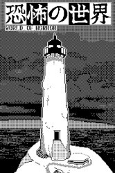 WORLD OF HORROR Cover