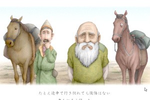 TRIPITAKA 玄奘三蔵求法の旅 Screenshot